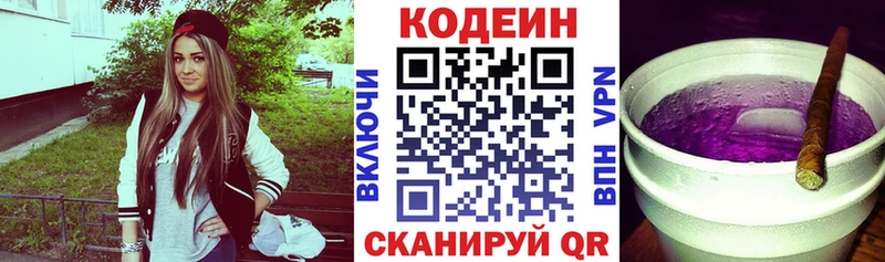 Codein напиток Lean (лин) Бобров